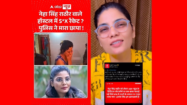 फेक न्यूज पर भड़कीं लोकगायिका नेहा सिंह राठौर, एबीपी न्यूज की माफी ठुकराकर कोर्ट जाने का किया एलान